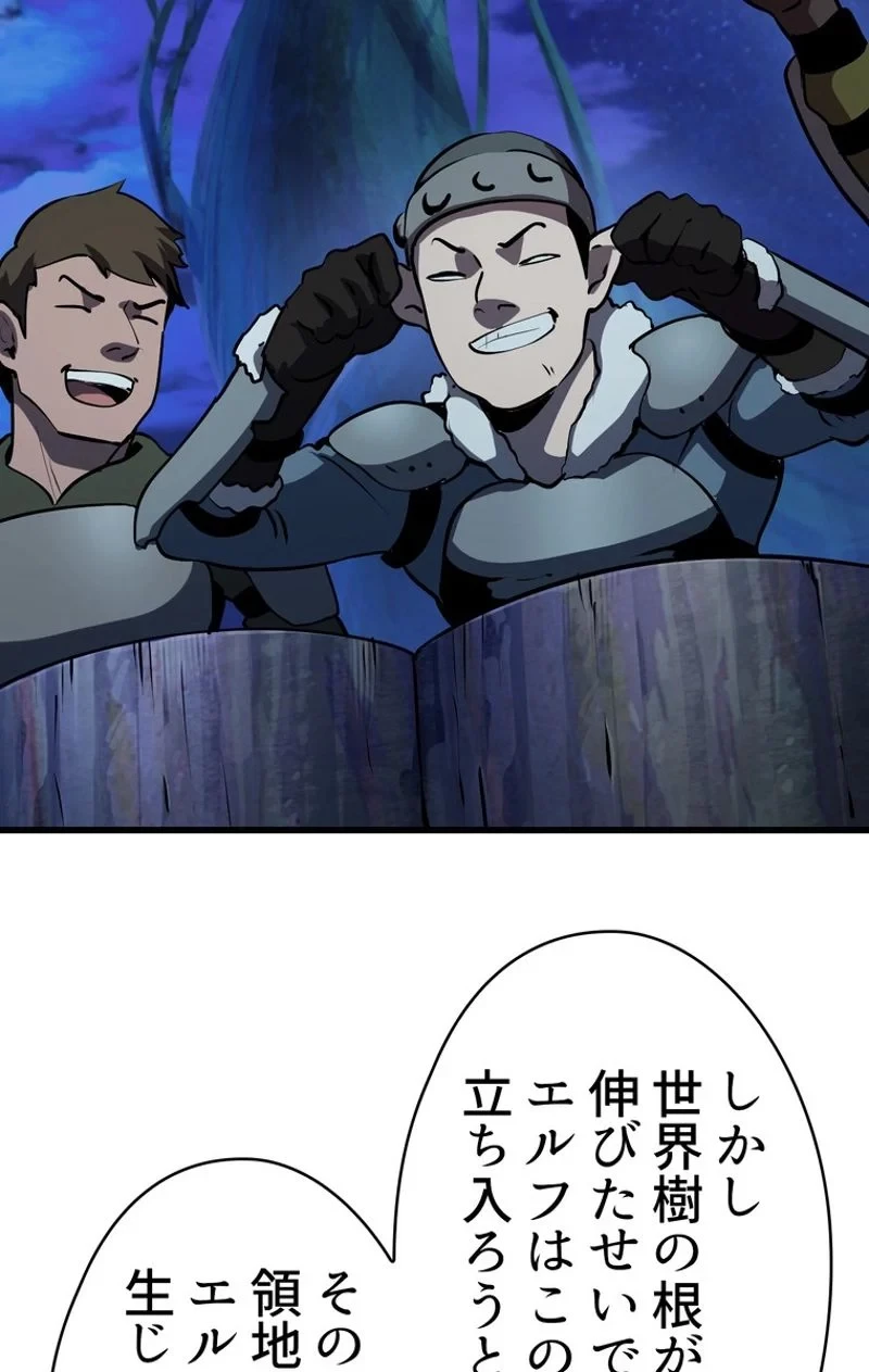 異世界剣王生存記 第79話 - 81