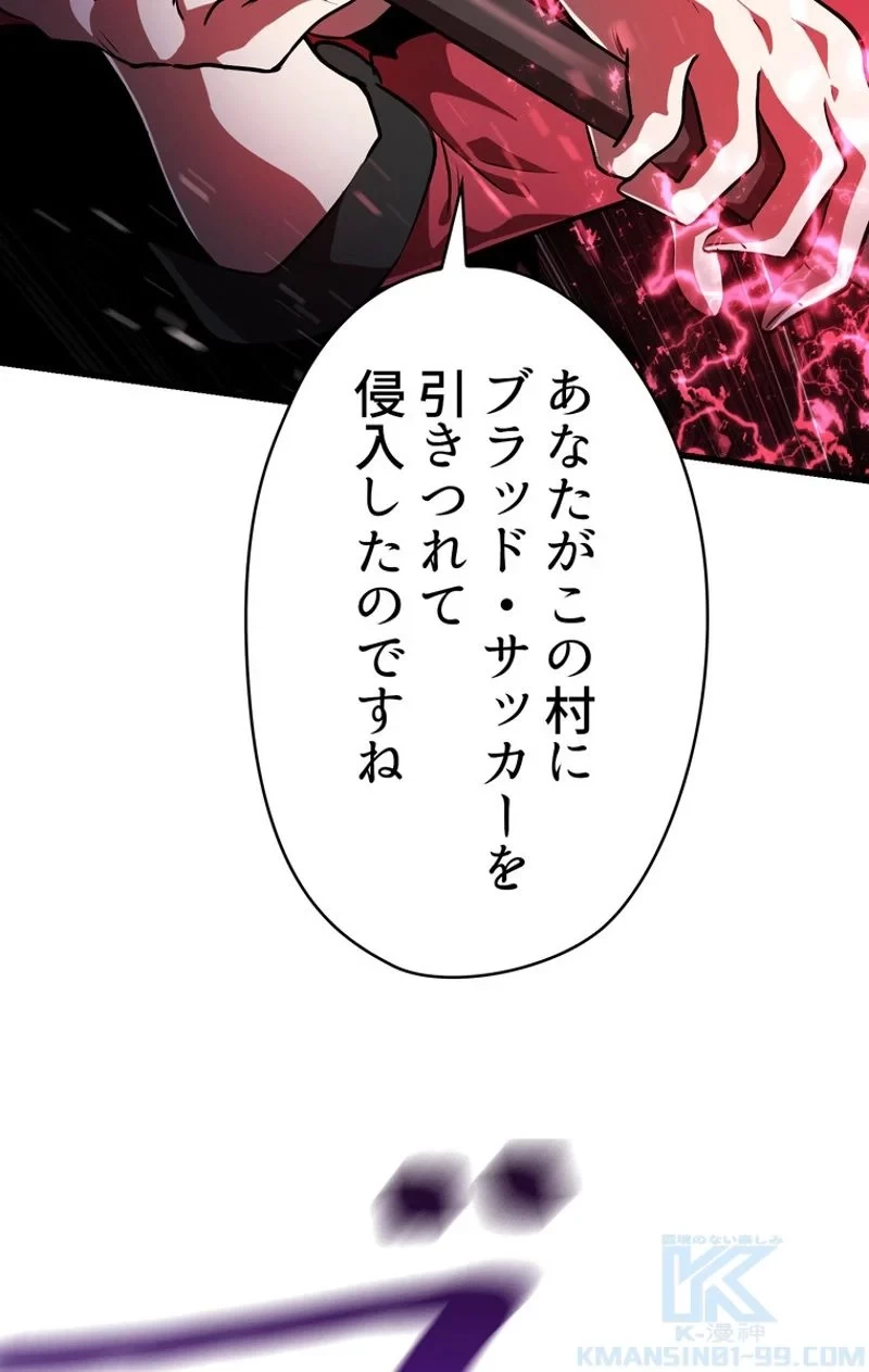 異世界剣王生存記 第82話 - 68