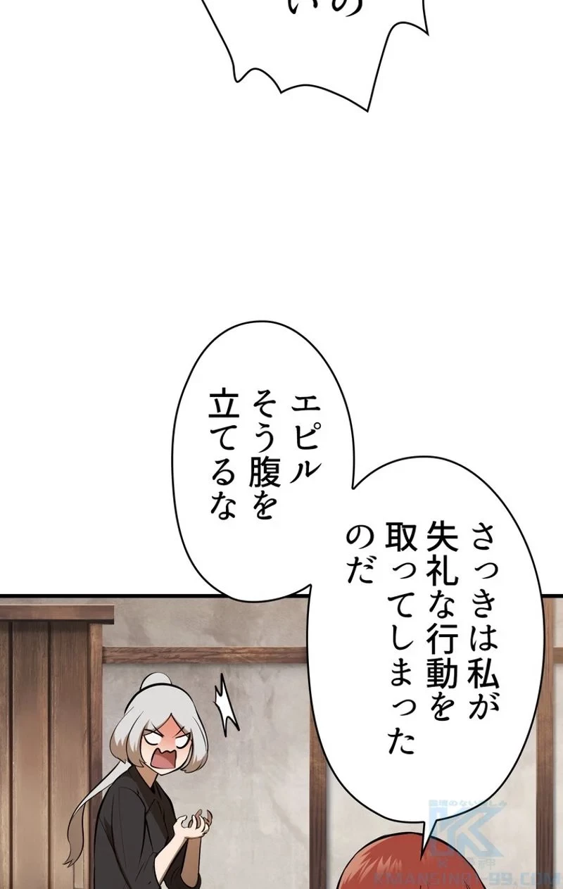 異世界剣王生存記 第80話 - 83