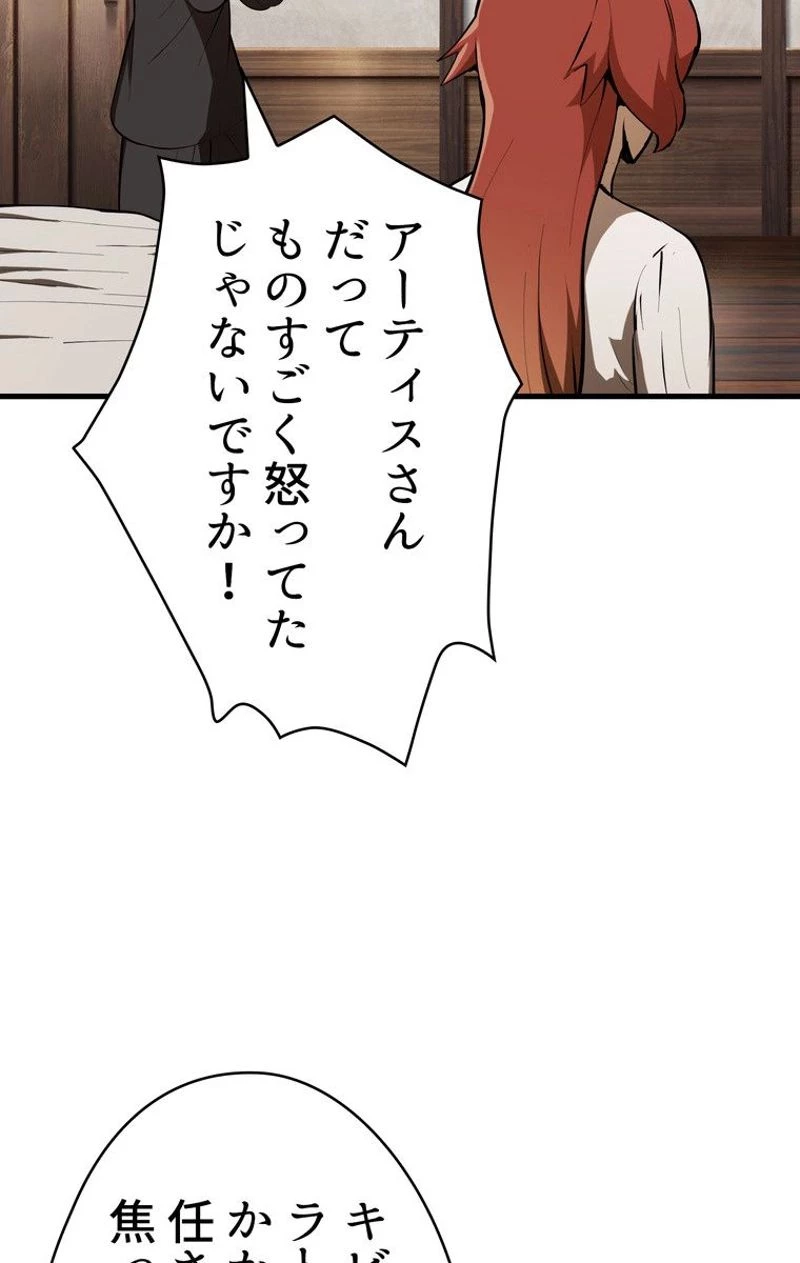 異世界剣王生存記 第80話 - 84