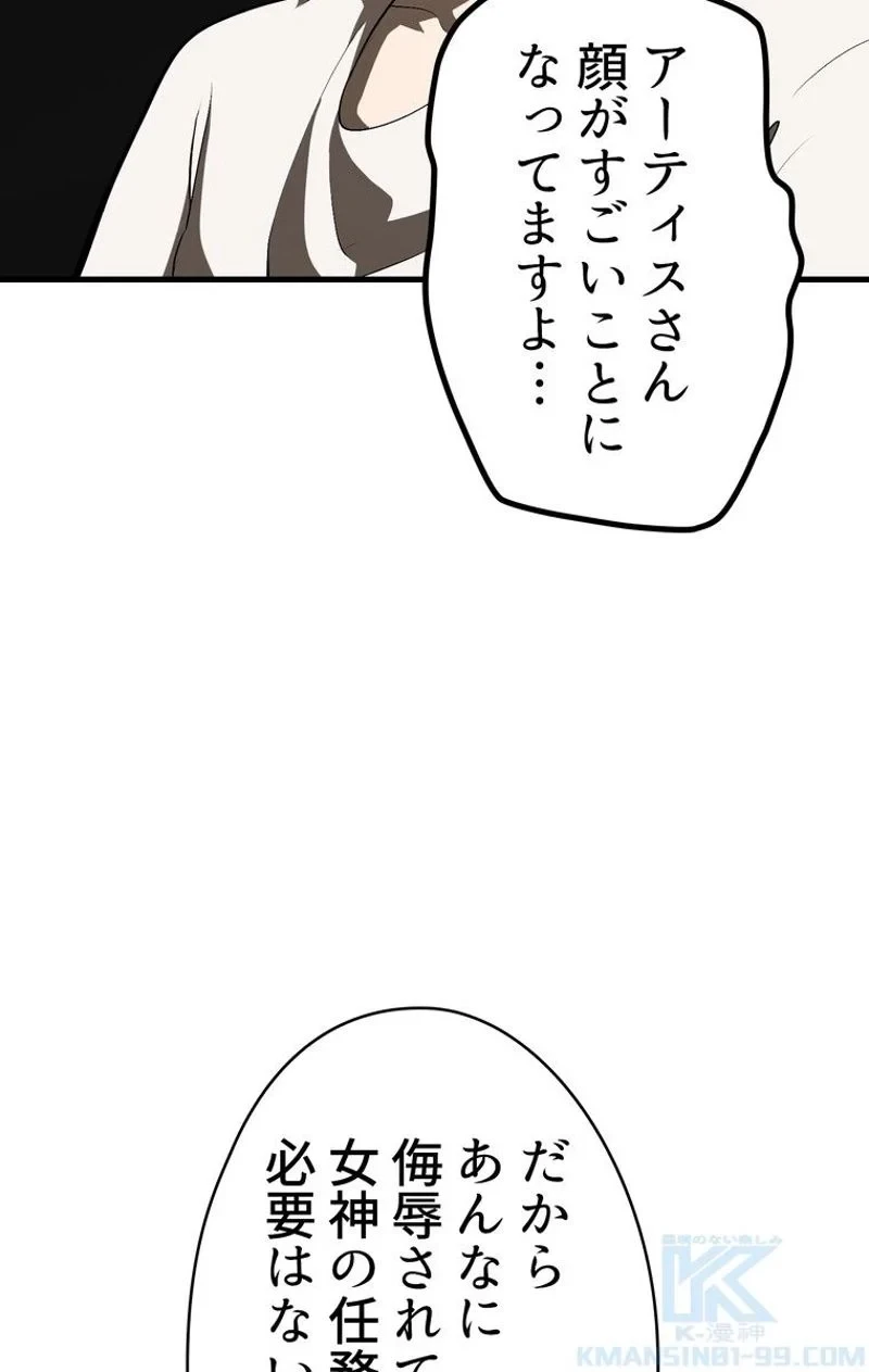 異世界剣王生存記 第80話 - 86