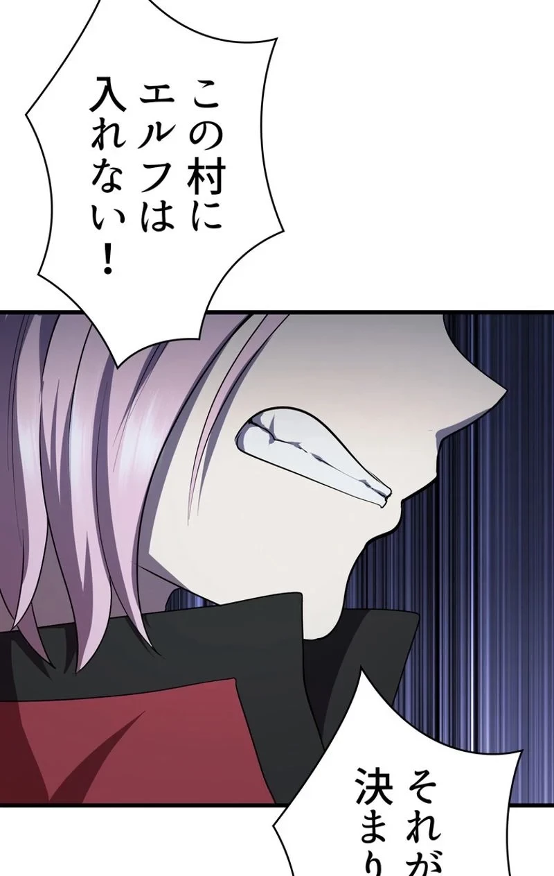 異世界剣王生存記 第79話 - 88