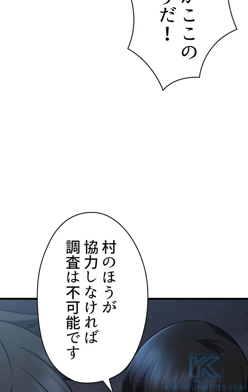 異世界剣王生存記 第79話 - 89