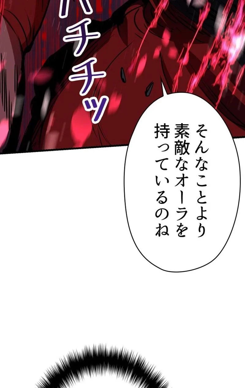 異世界剣王生存記 第82話 - 75