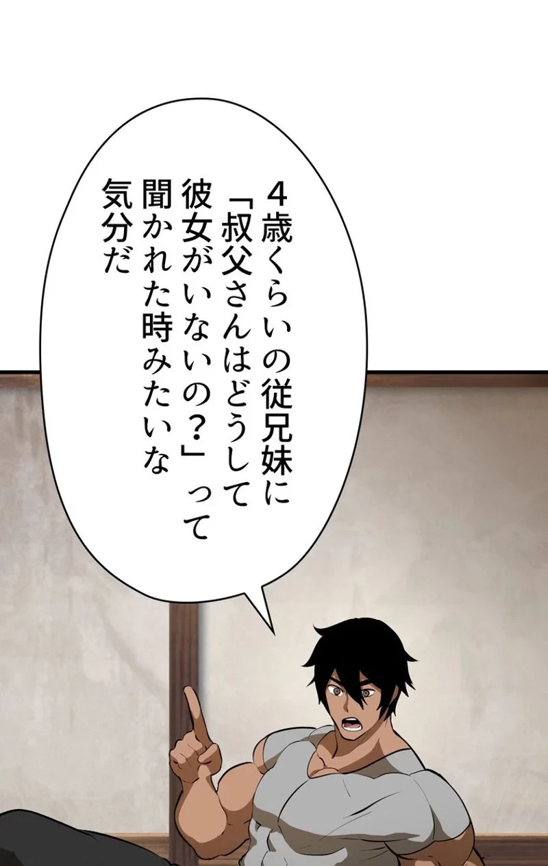 異世界剣王生存記 第80話 - 90