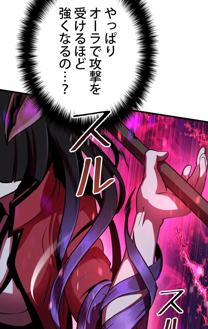 異世界剣王生存記 第82話 - 76