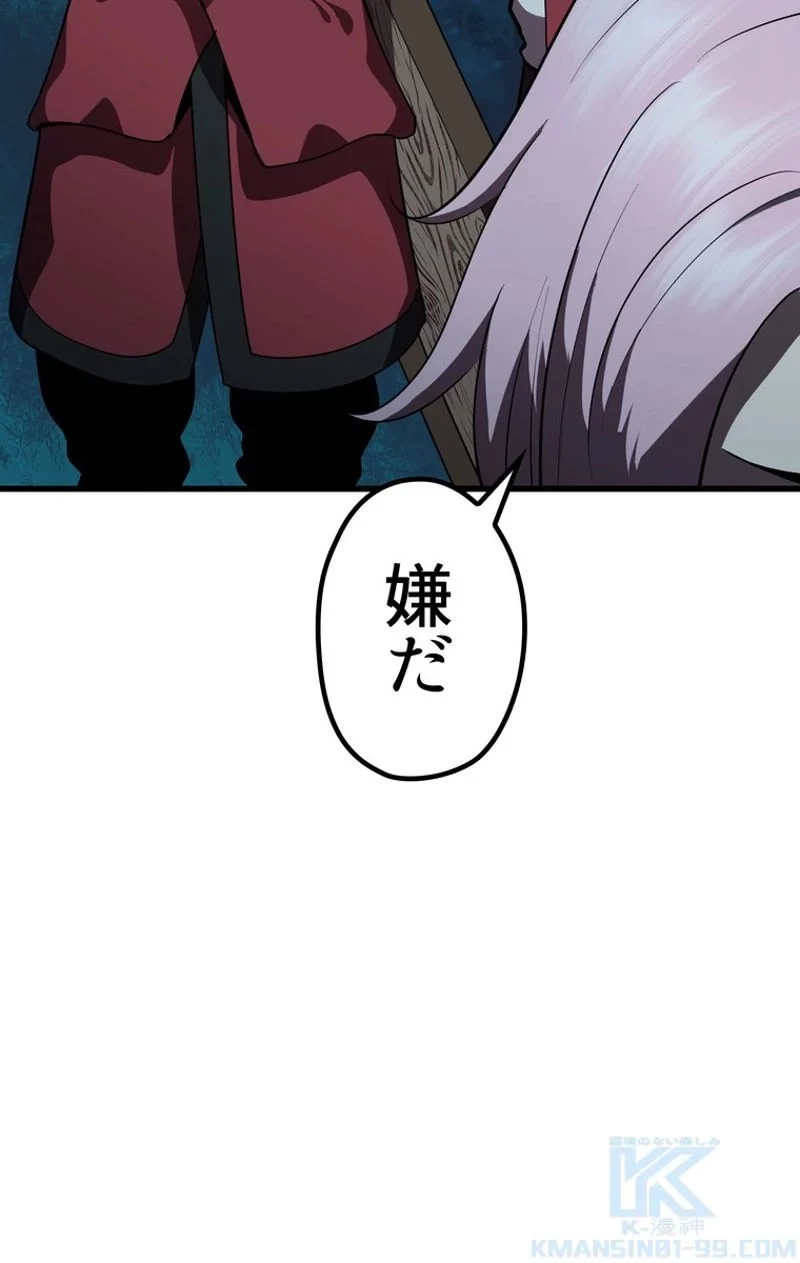 異世界剣王生存記 第79話 - 92