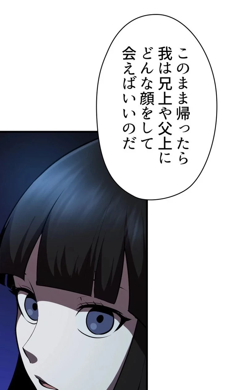 異世界剣王生存記 第79話 - 93