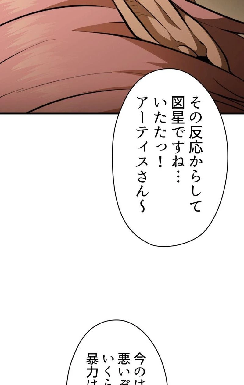 異世界剣王生存記 第80話 - 93