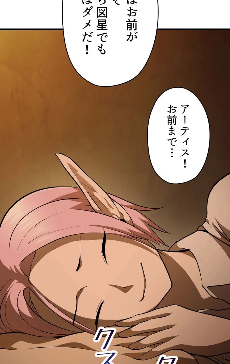 異世界剣王生存記 第80話 - 94