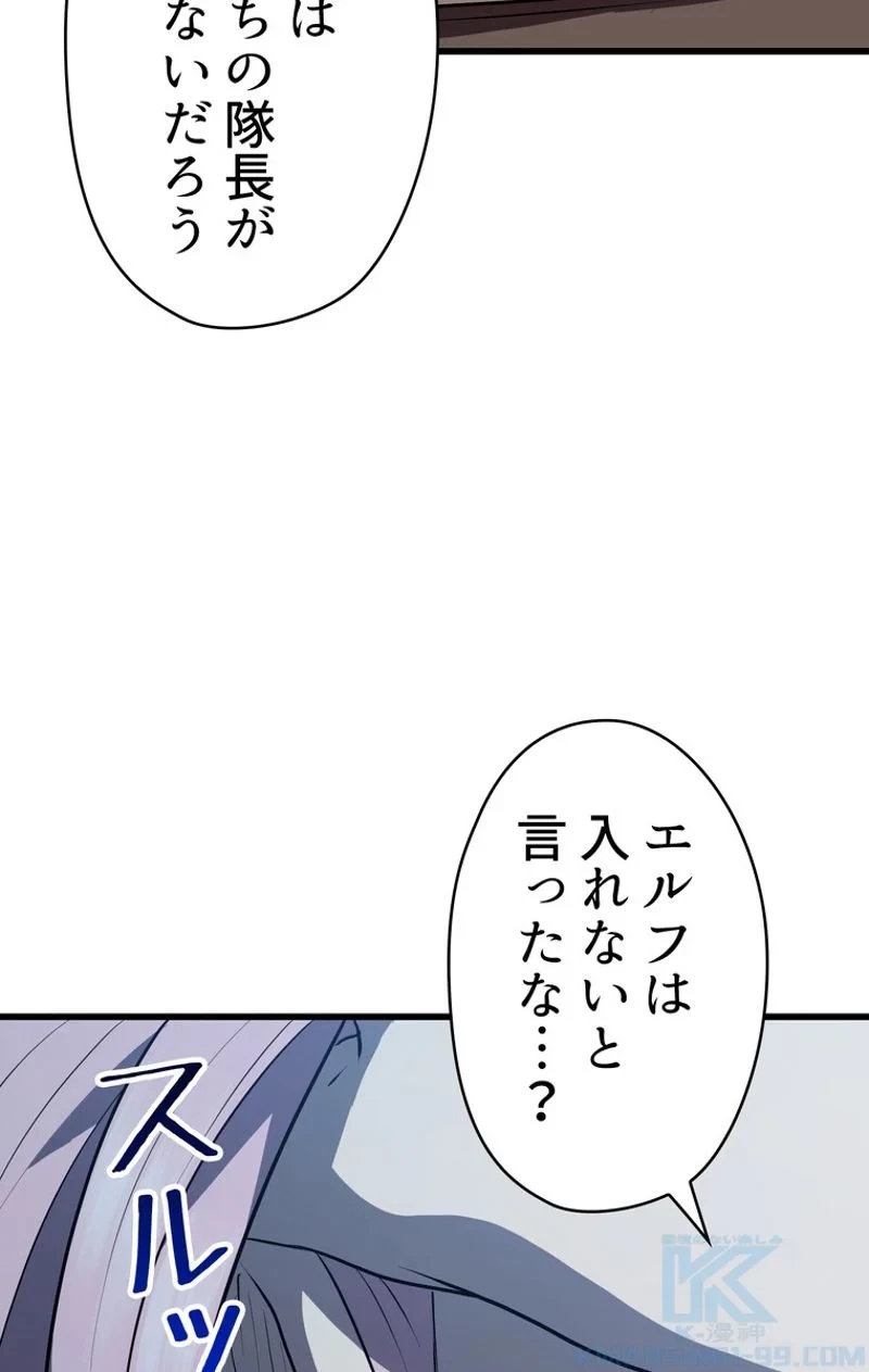 異世界剣王生存記 第79話 - 95