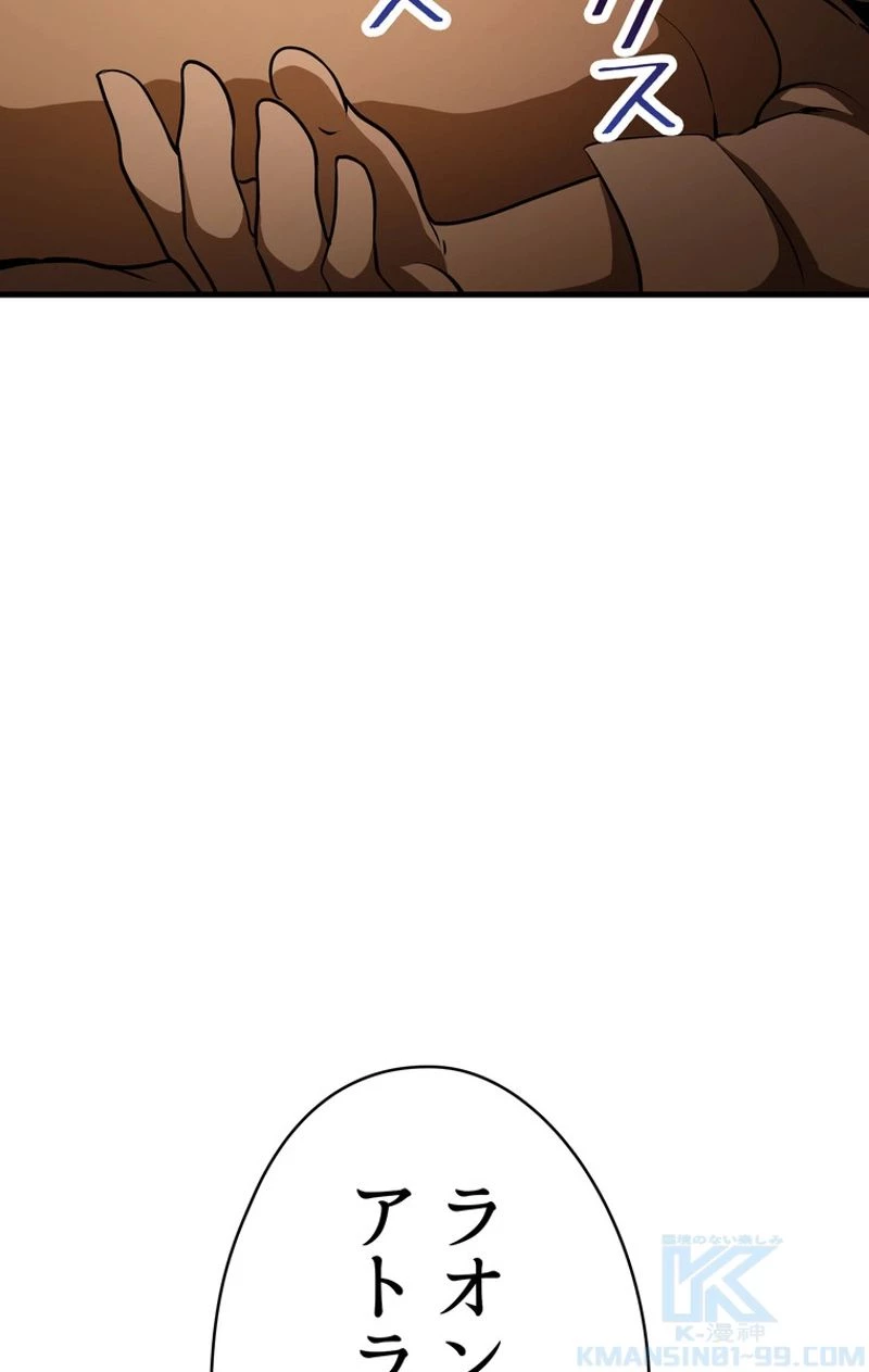 異世界剣王生存記 第80話 - 95