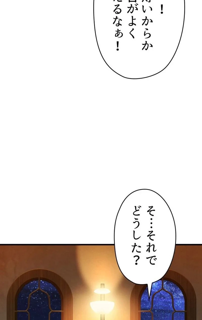 異世界剣王生存記 第80話 - 97