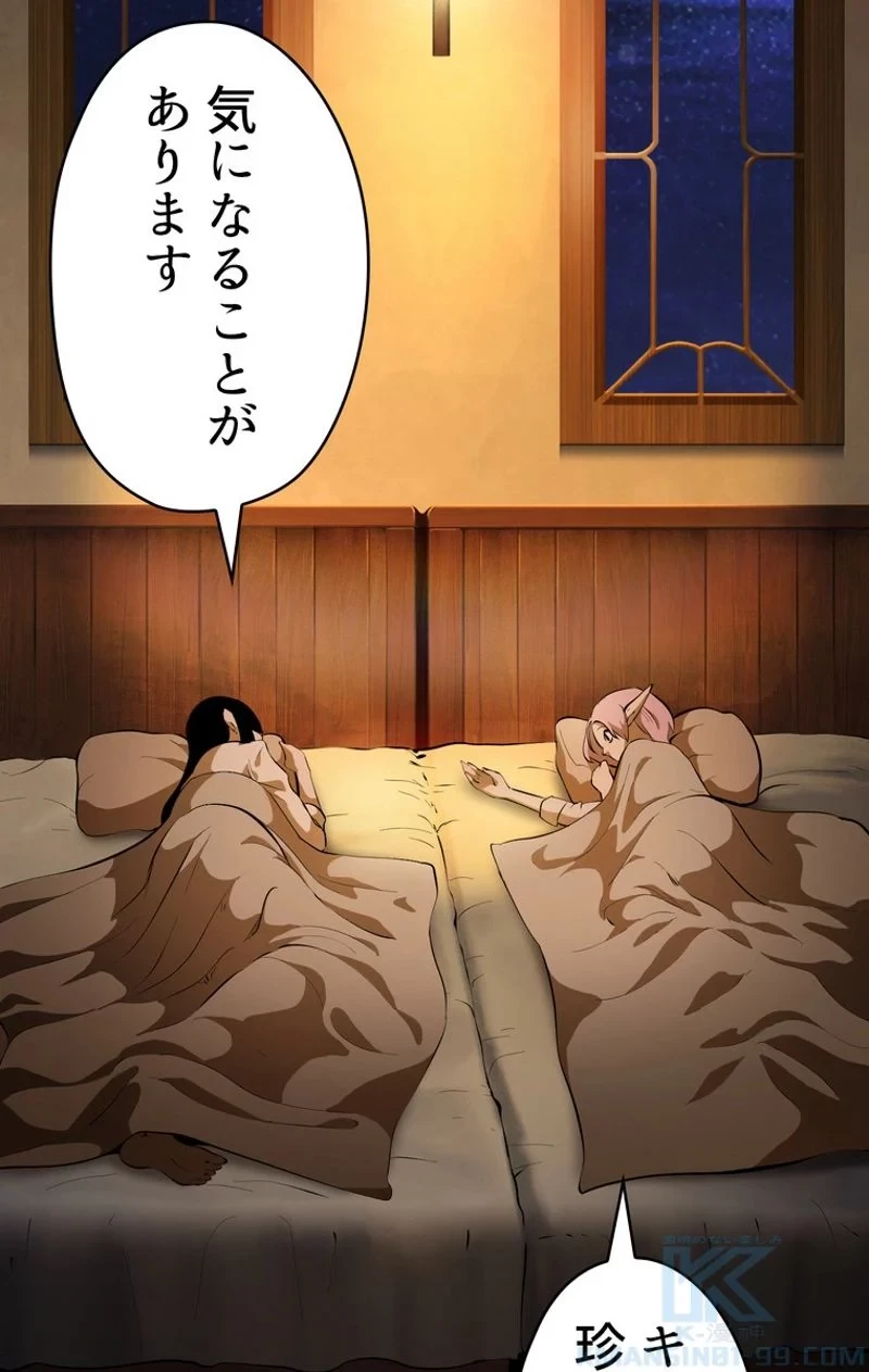 異世界剣王生存記 第80話 - 98