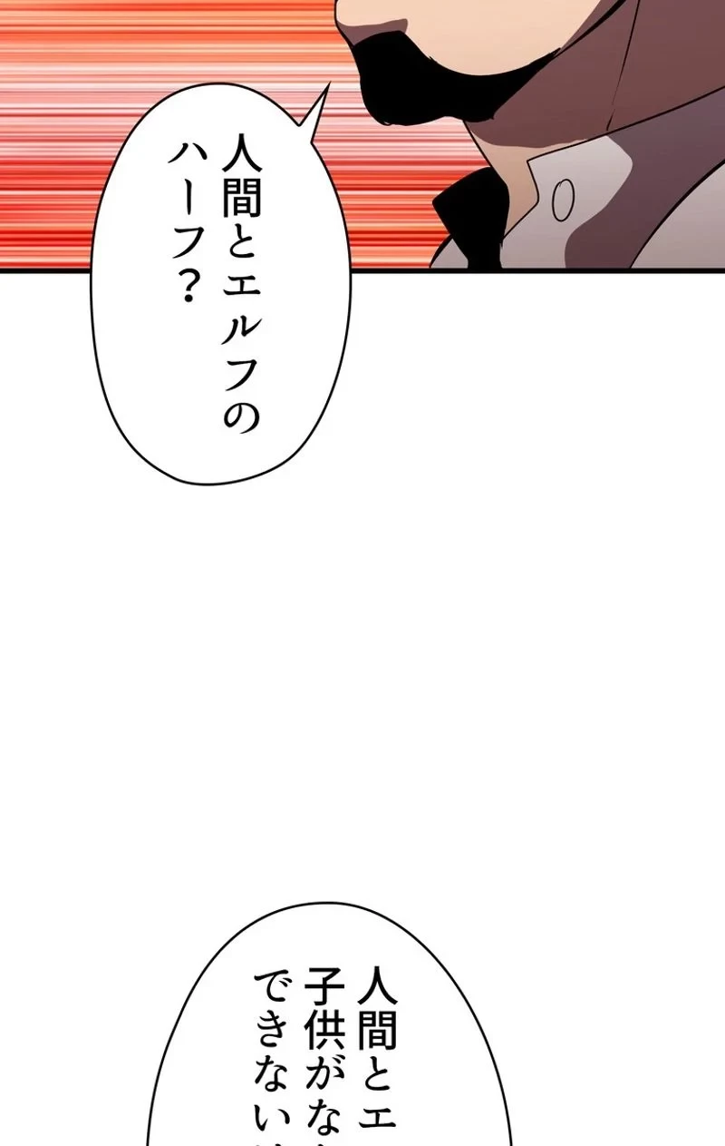 異世界剣王生存記 第79話 - 99