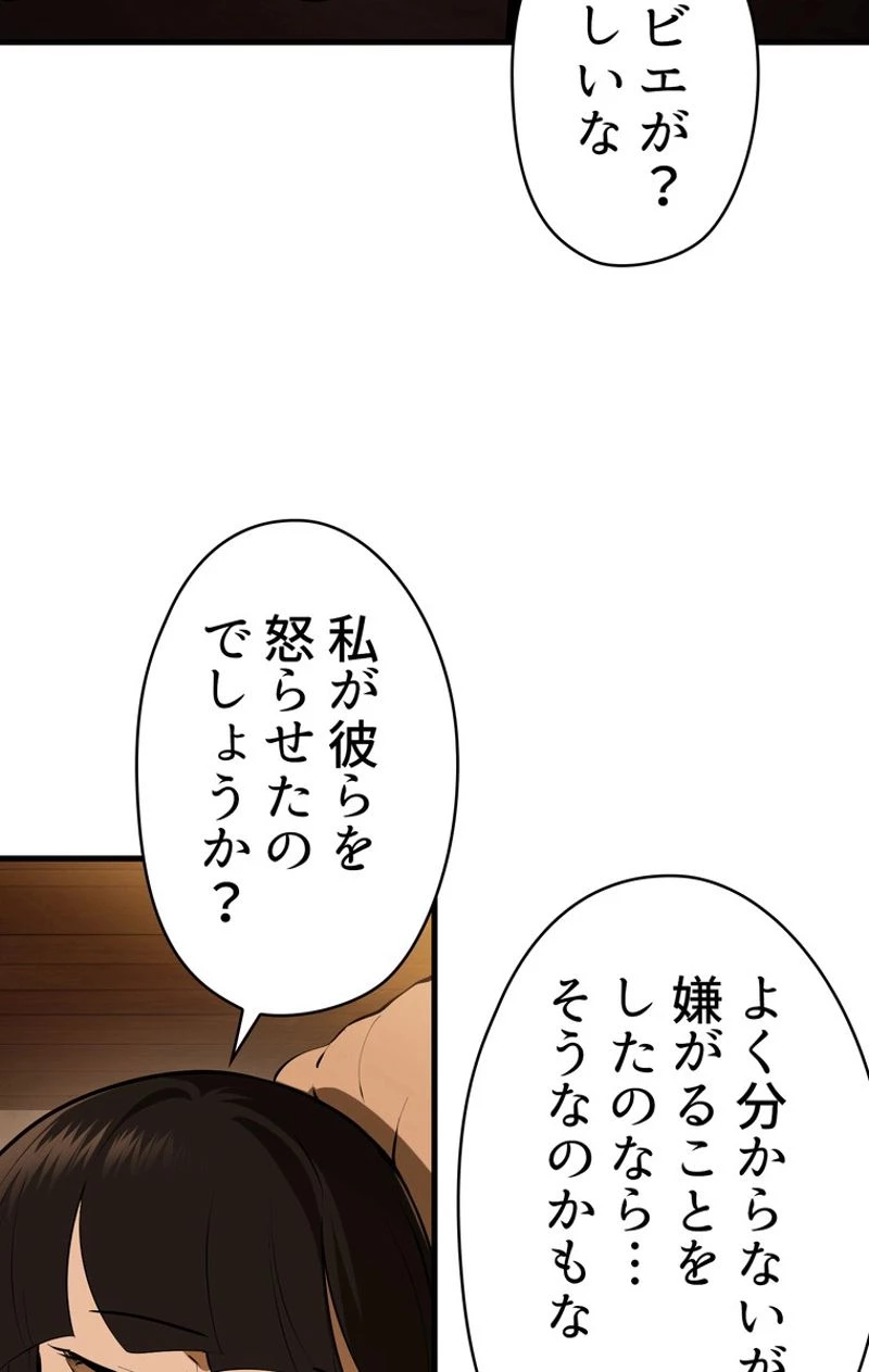 異世界剣王生存記 第80話 - 99