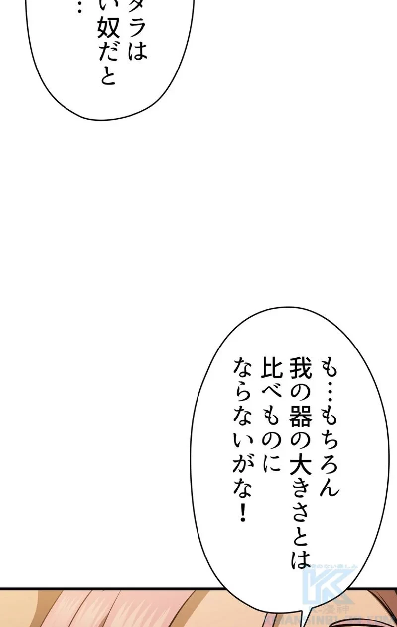 異世界剣王生存記 第80話 - 104
