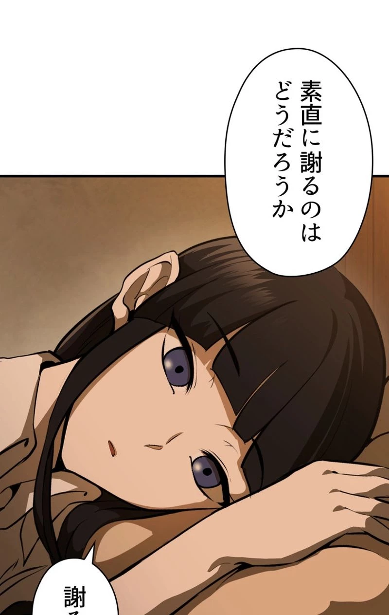 異世界剣王生存記 第80話 - 106