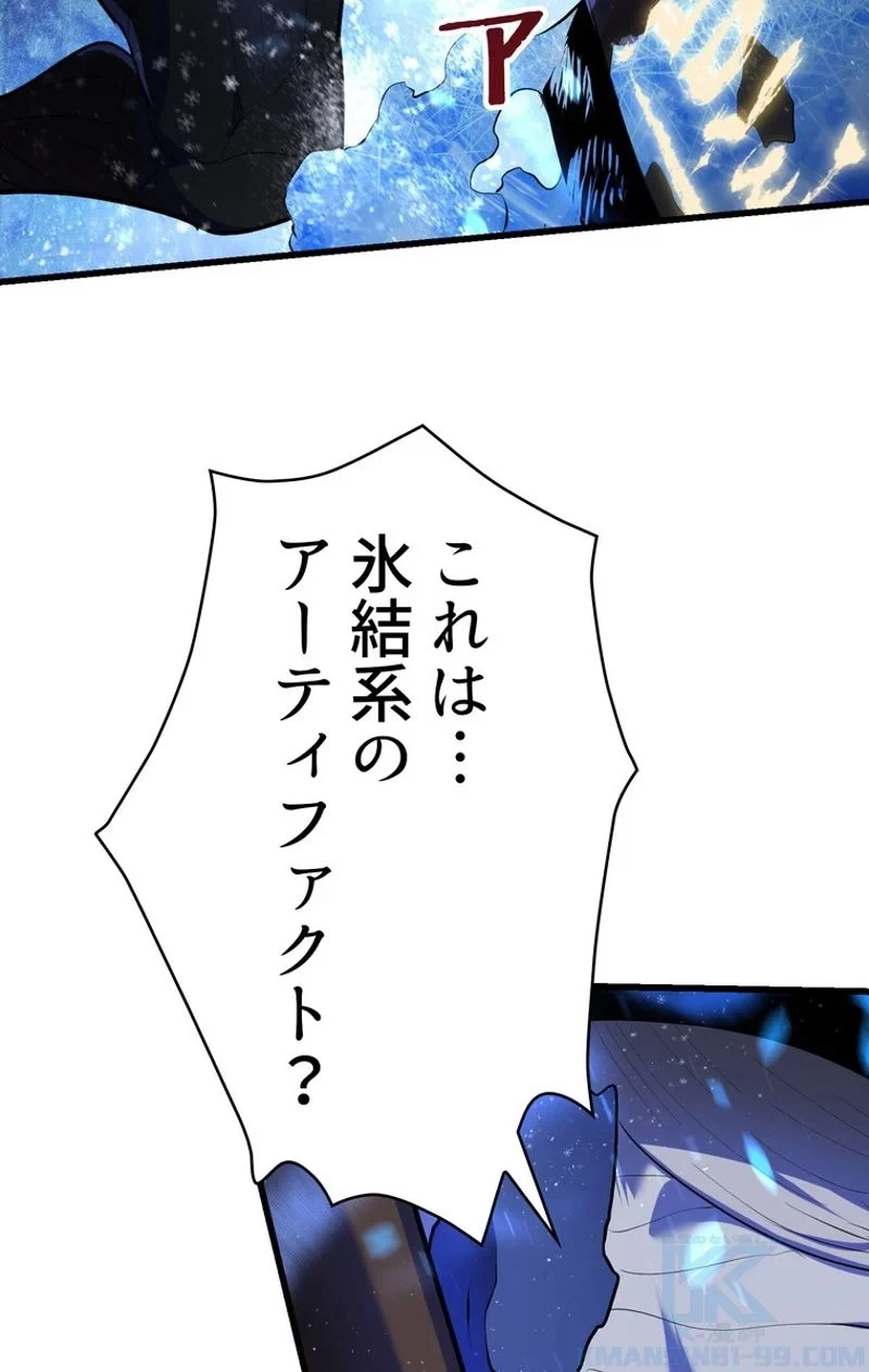 異世界剣王生存記 第82話 - 89