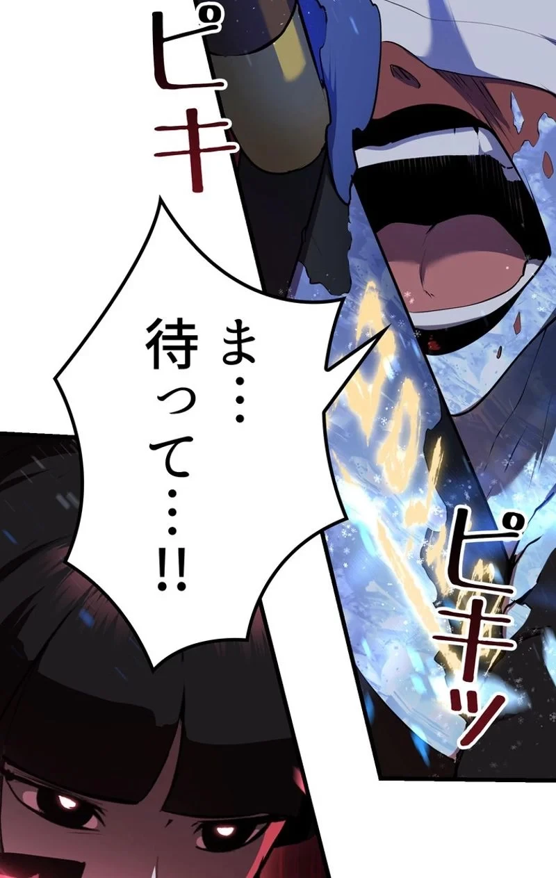 異世界剣王生存記 第82話 - 90