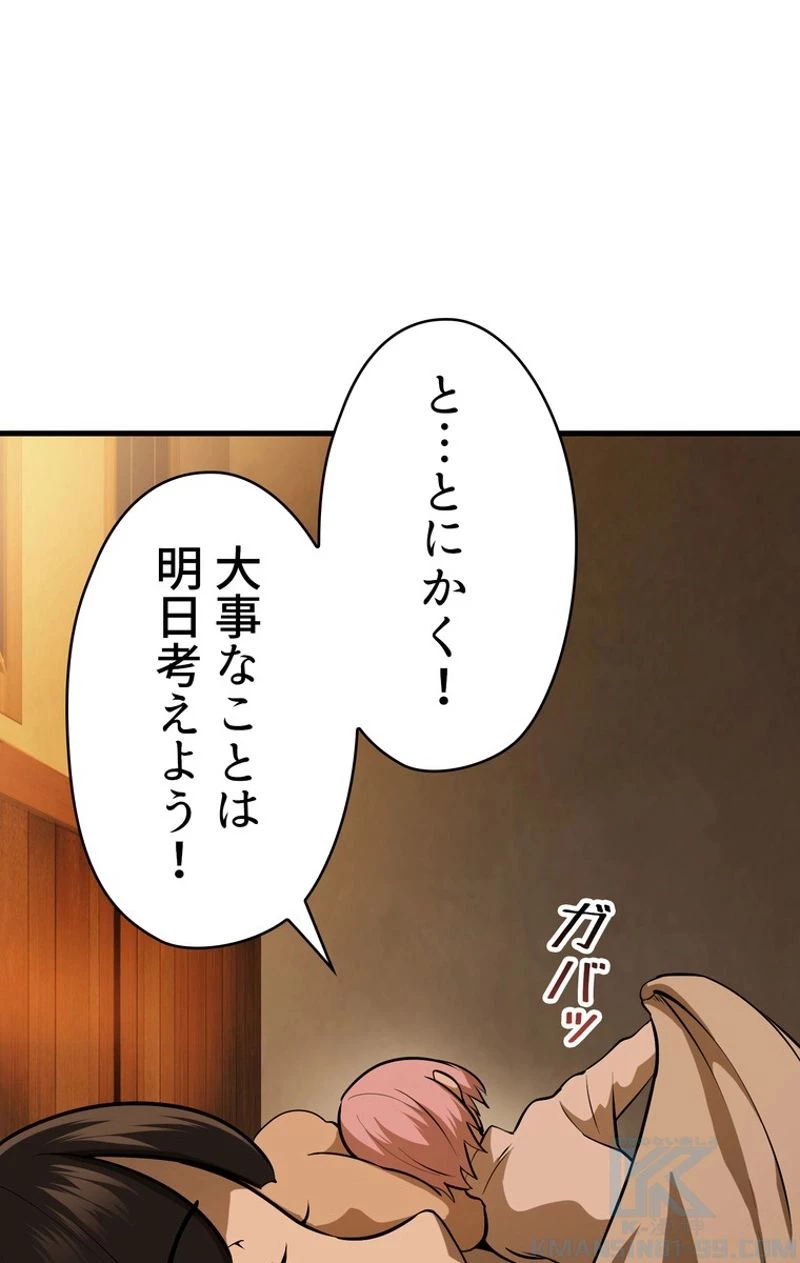 異世界剣王生存記 第80話 - 110