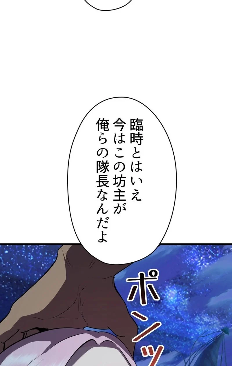 異世界剣王生存記 第79話 - 111