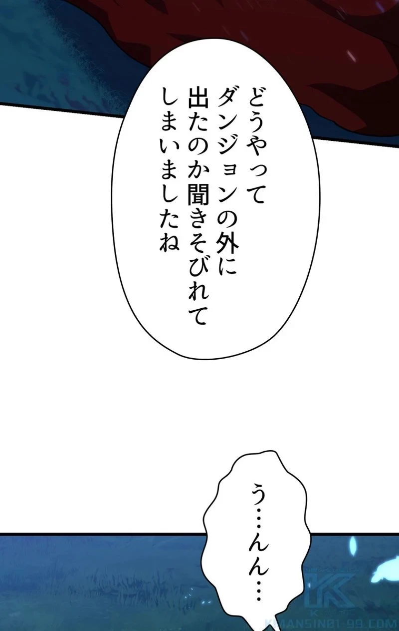 異世界剣王生存記 第82話 - 98