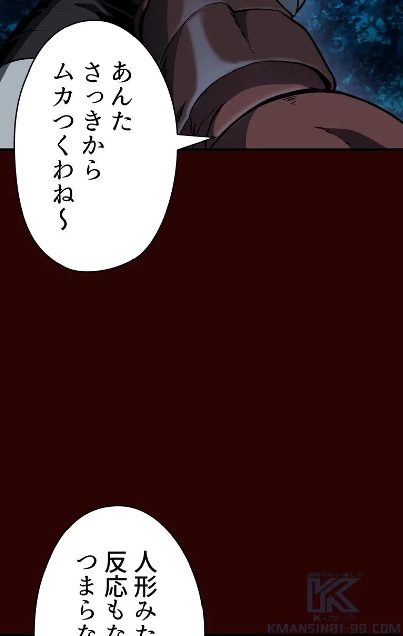 異世界剣王生存記 第80話 - 119