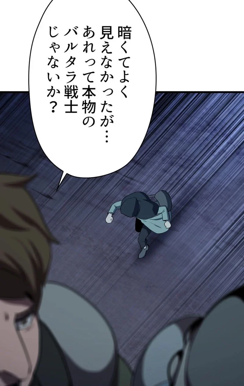 異世界剣王生存記 第79話 - 118