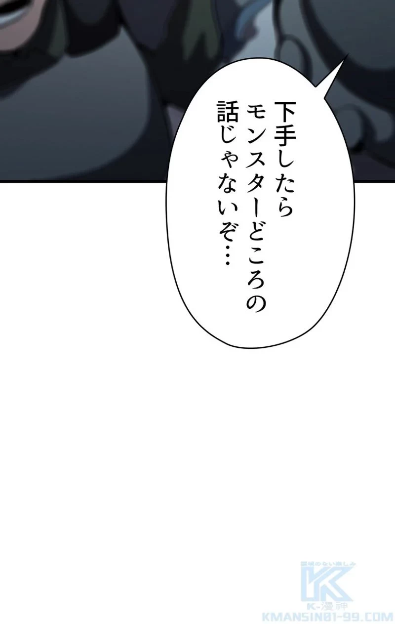 異世界剣王生存記 第79話 - 119