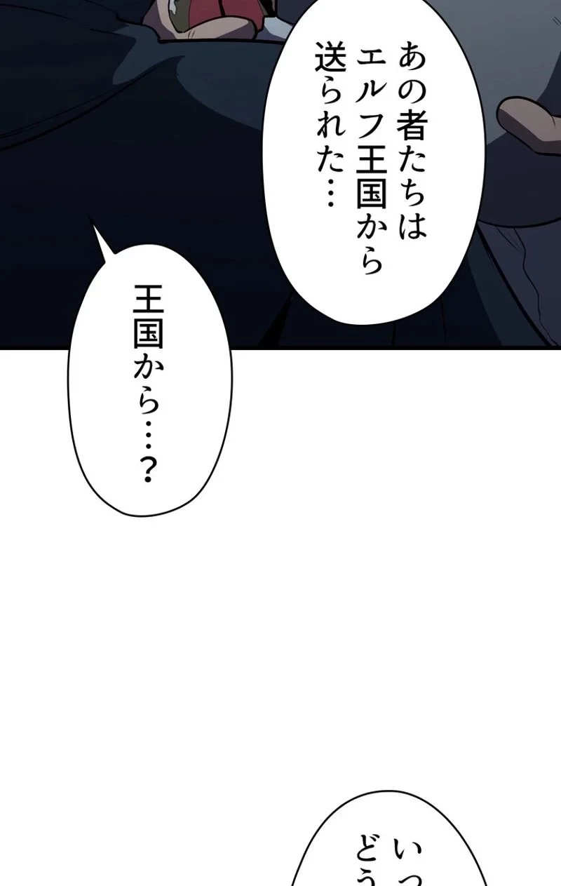 異世界剣王生存記 第79話 - 124