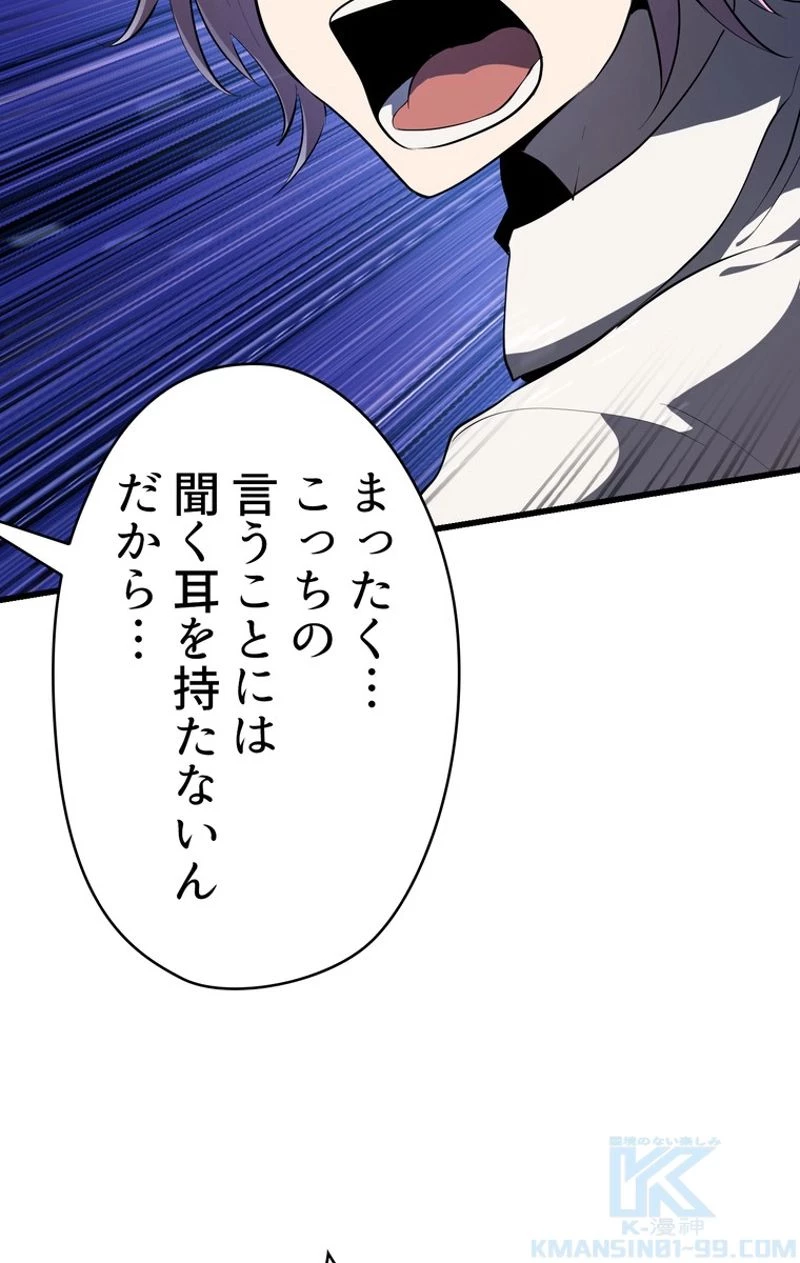 異世界剣王生存記 第82話 - 107