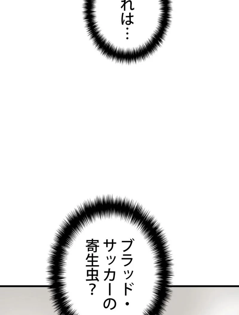 異世界剣王生存記 第84話 - 25