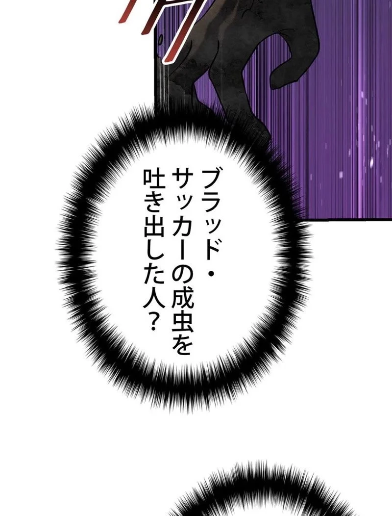 異世界剣王生存記 第84話 - 31