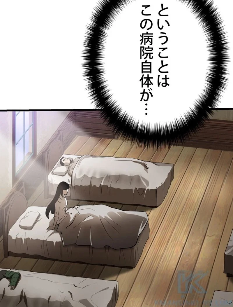 異世界剣王生存記 第84話 - 32