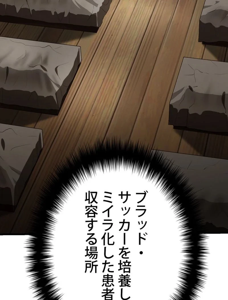 異世界剣王生存記 第84話 - 33