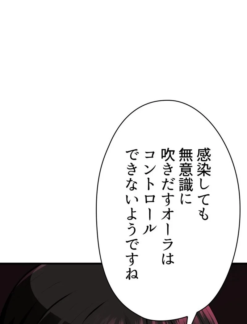 異世界剣王生存記 第84話 - 45