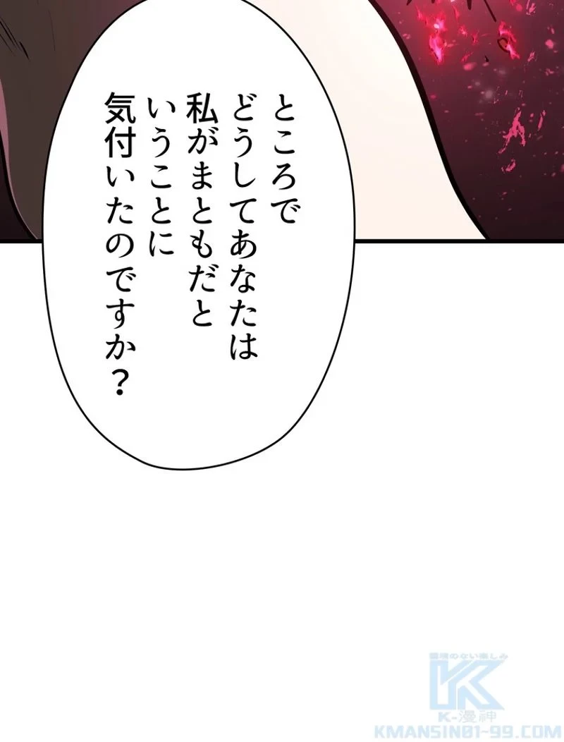 異世界剣王生存記 第84話 - 47