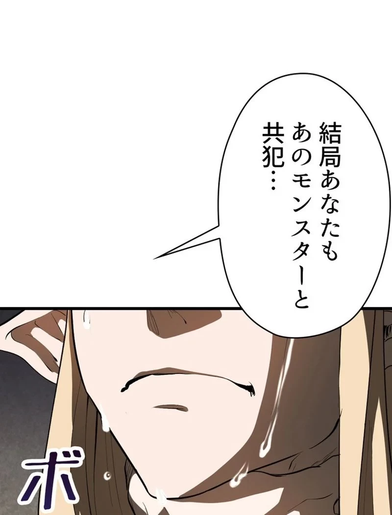 異世界剣王生存記 第84話 - 48