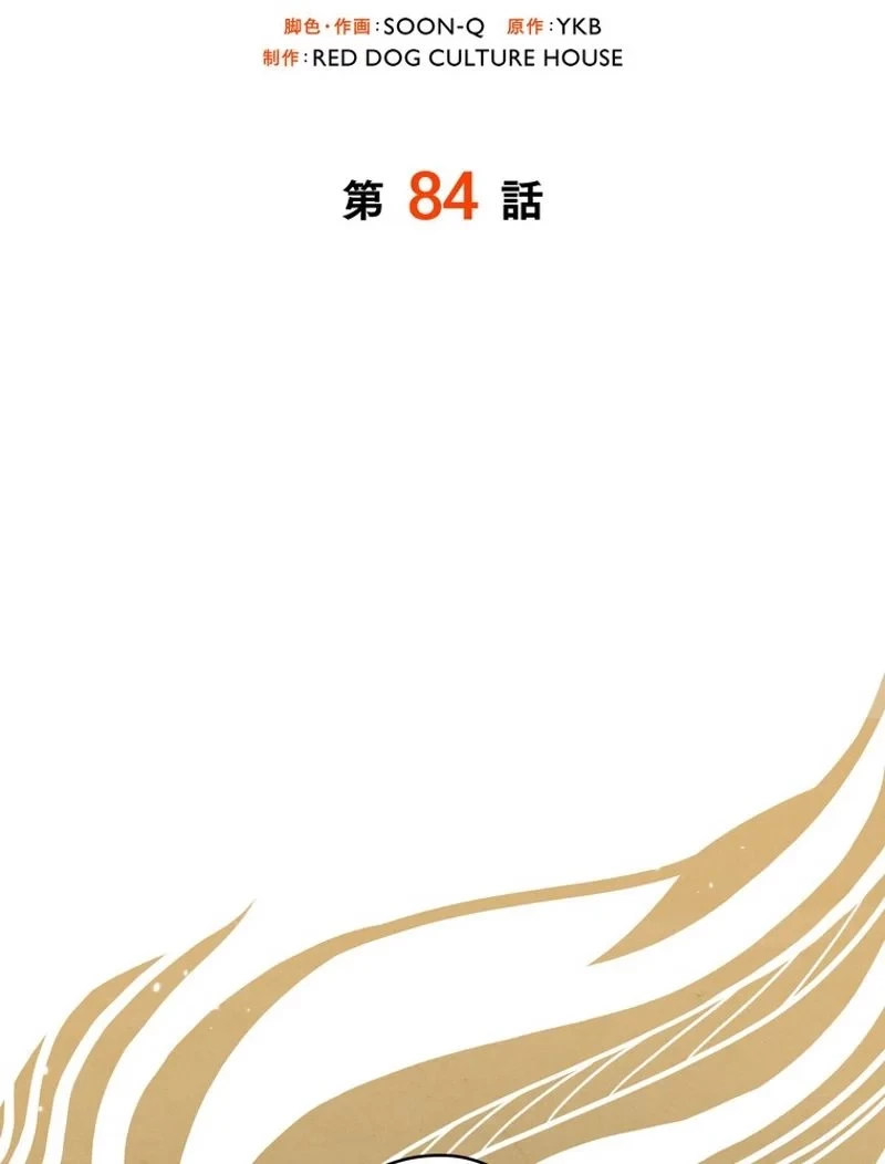 異世界剣王生存記 第84話 - 54