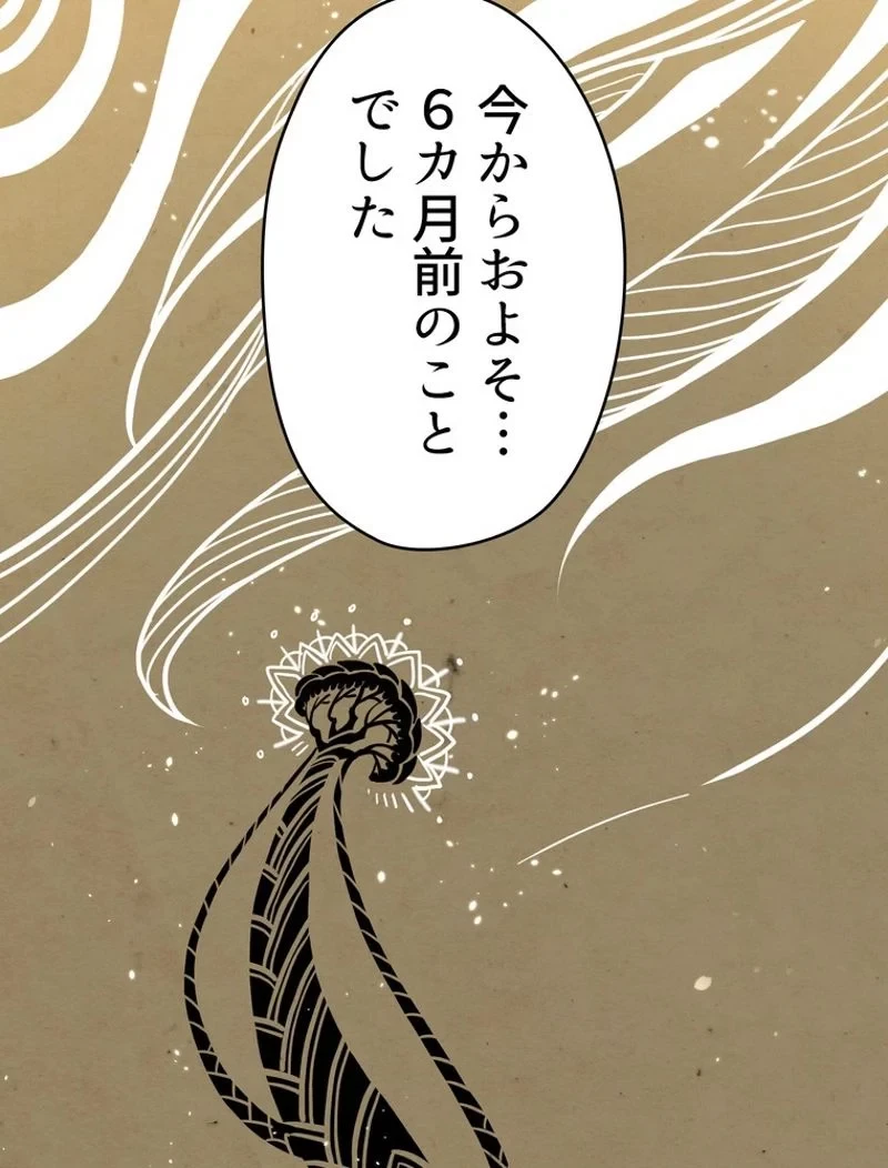 異世界剣王生存記 第84話 - 55