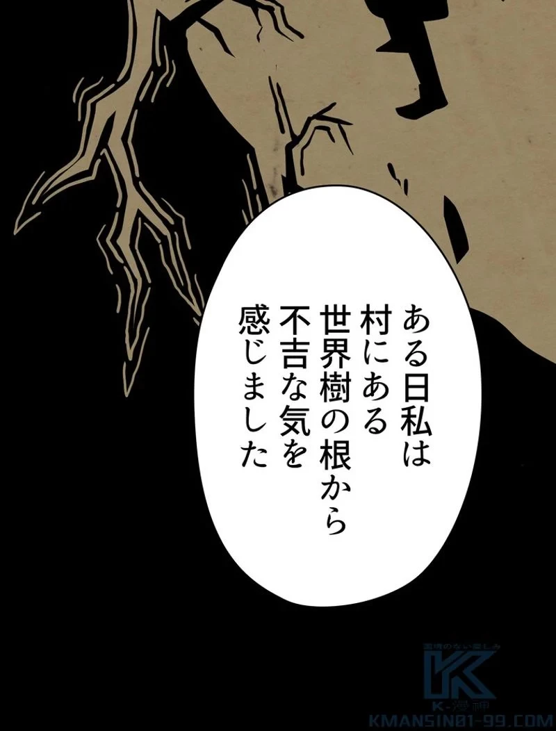 異世界剣王生存記 第84話 - 59