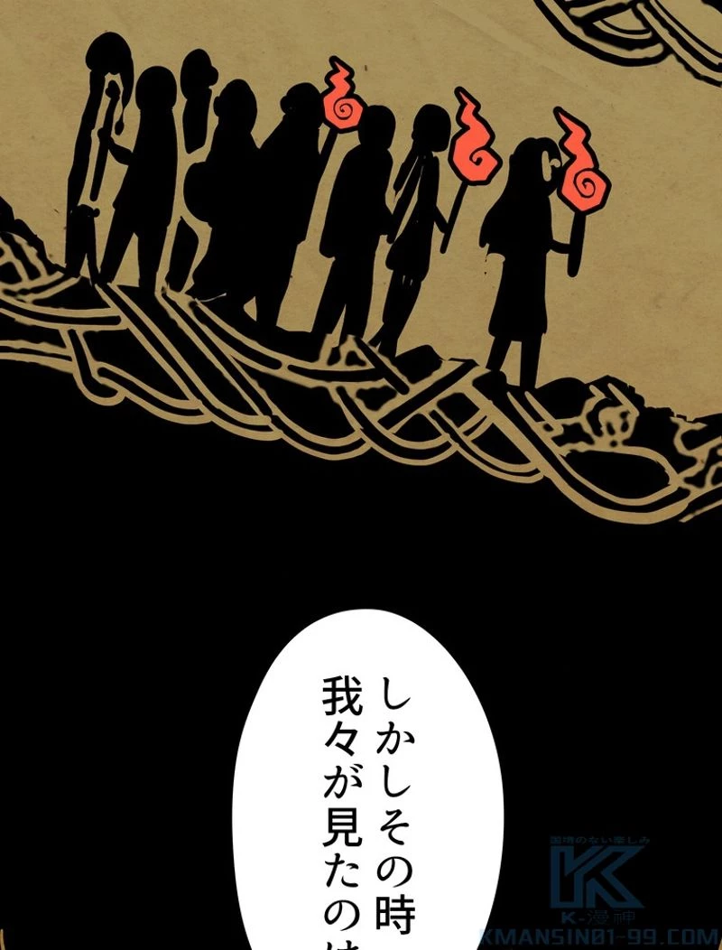 異世界剣王生存記 第84話 - 62