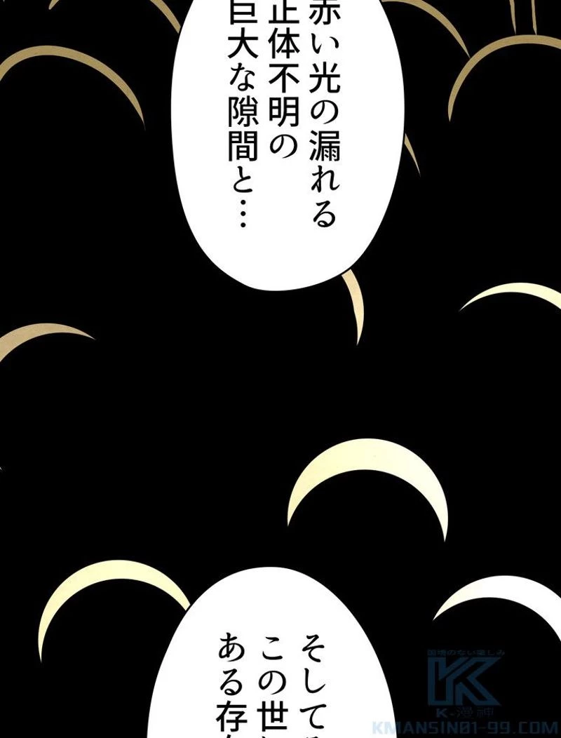 異世界剣王生存記 第84話 - 65