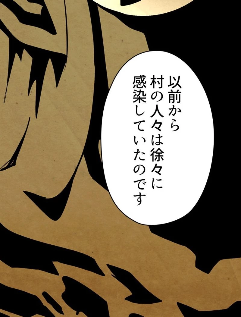 異世界剣王生存記 第84話 - 72