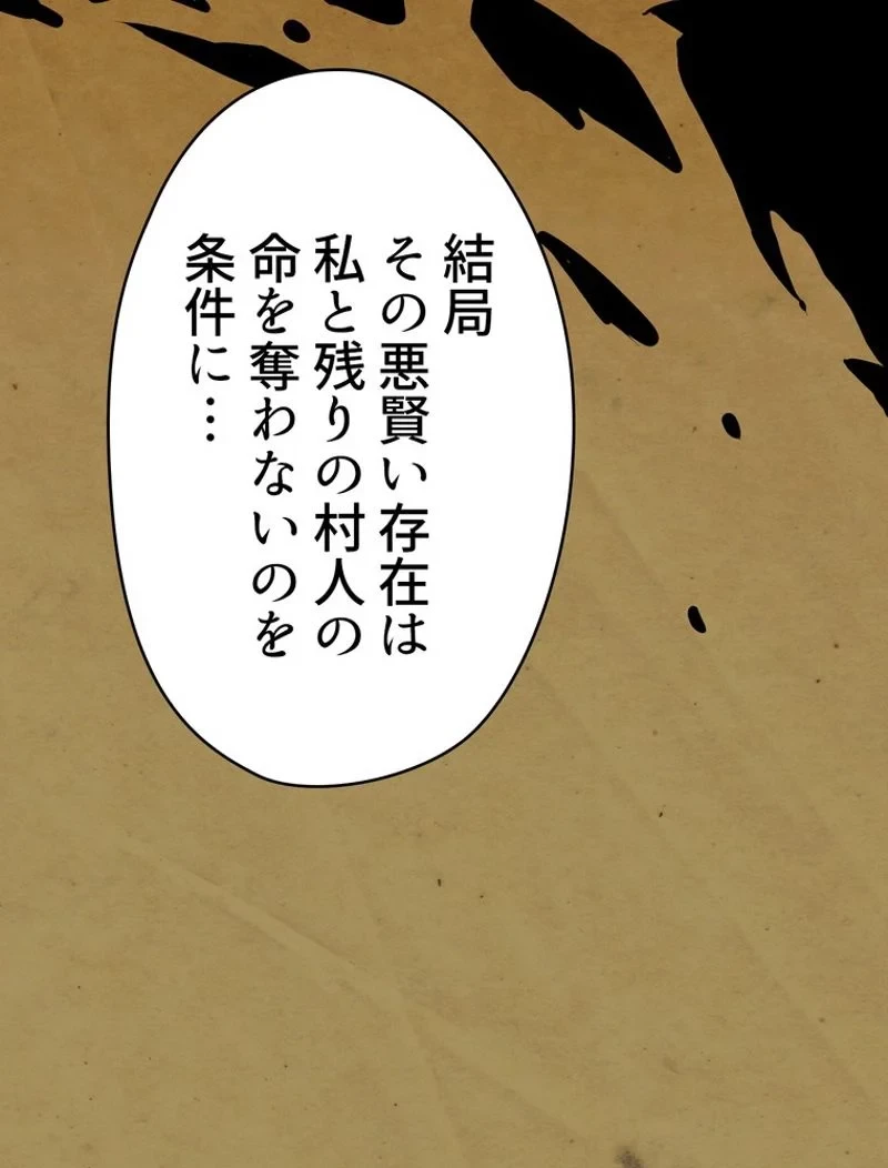 異世界剣王生存記 第84話 - 73