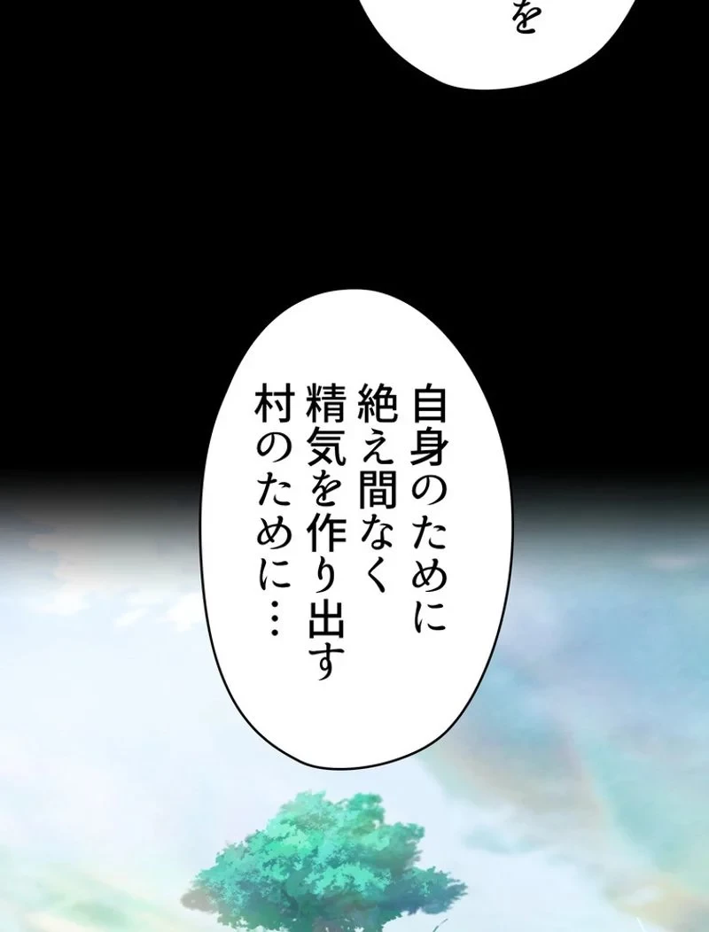 異世界剣王生存記 第84話 - 76