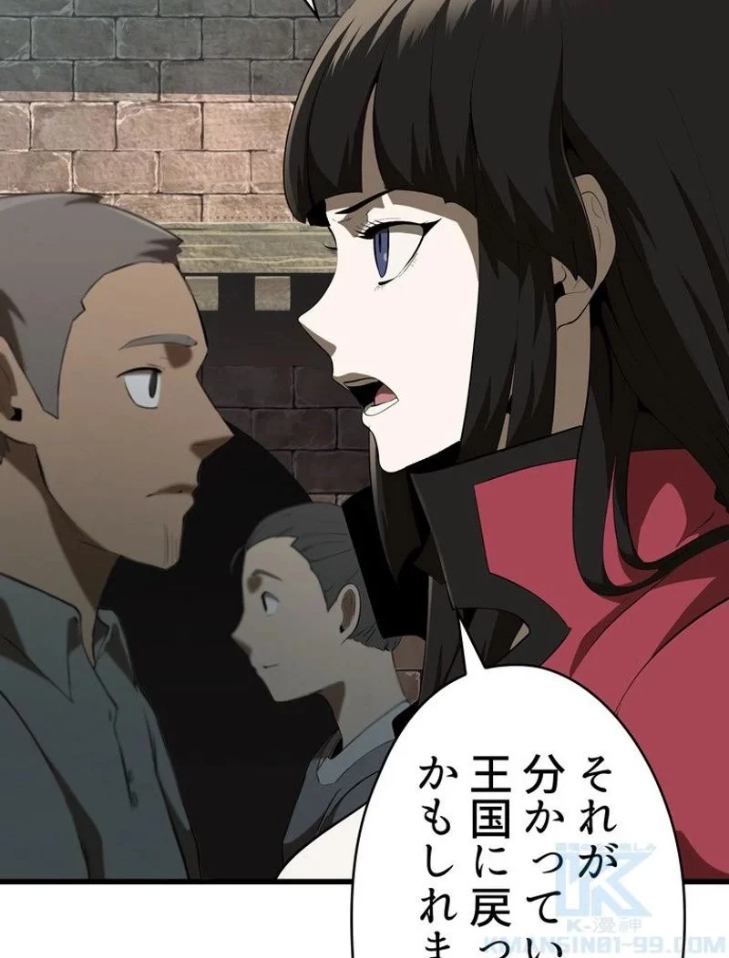 異世界剣王生存記 第84話 - 80