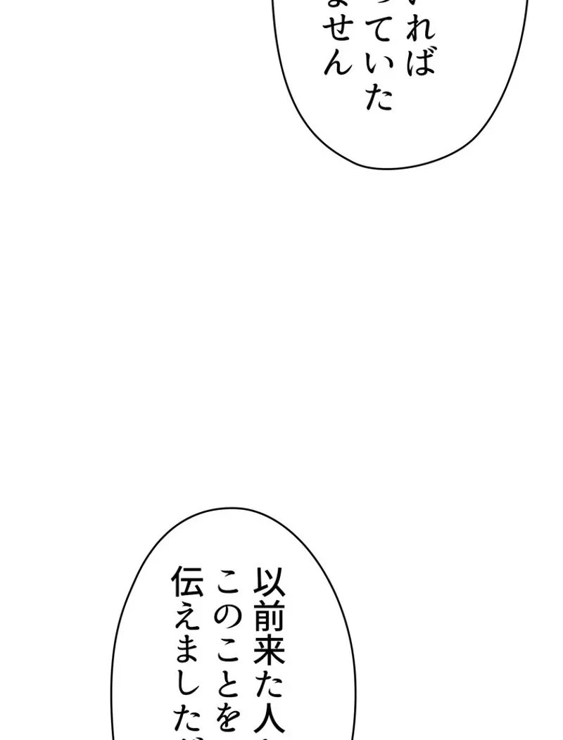 異世界剣王生存記 第84話 - 81