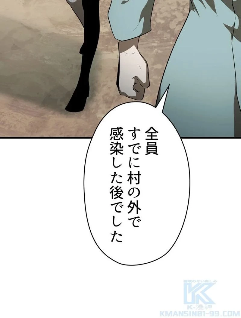 異世界剣王生存記 第84話 - 83